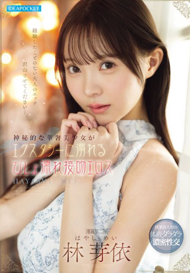 沈浸在湿答答接吻性爱的神秘美少女，「情欲觉醒」画面太激情！