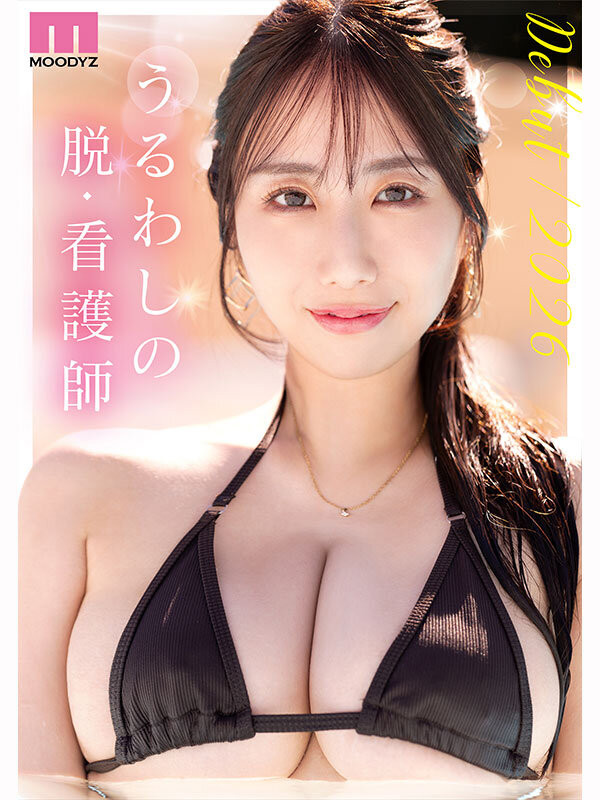 「100公分J奶护理师」出道，从口爱到乳爱都超乐于尝试！