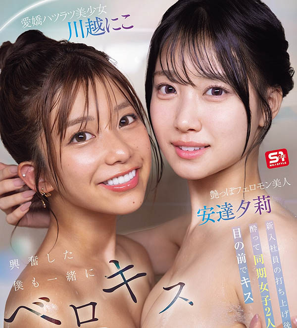 舌吻超过300次!安达夕莉和川越りこ(川越铃子)最火辣共演! ...